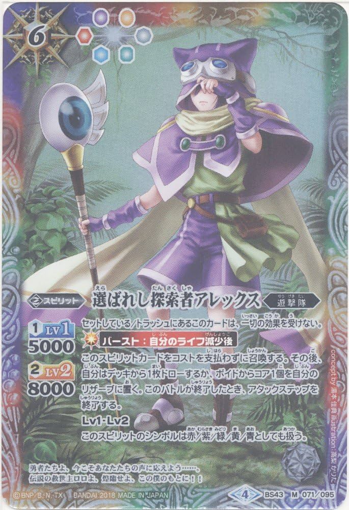 バトルスピリッツ/煌臨編 第4章：選バレシ者/BS43-071 選ばれし探索者アレックス M z2zed1b Amazon.co.jp: バトルスピリッツ/煌臨編 第4章：選バレシ者/BS43